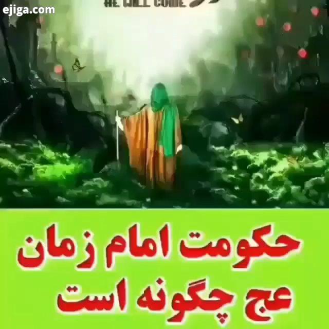 اللهم عجل لولیک الفرج صبح یعنی...تپش قلب زمان در هوس دیدن تو که بیایی زمین گلشن اسرار شود اللهم عج