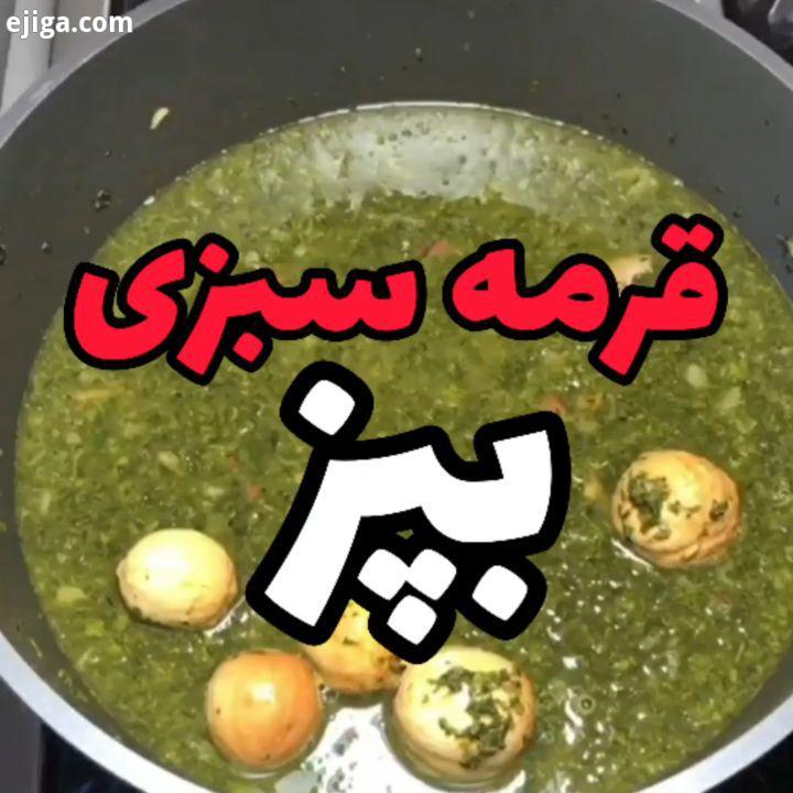 قرمه سبزی دستورشو بخون قرمه سبزی به ده ها روش در کشور عزیزمون تهیه طبخ میشه تیره سبز ترش لوبیا های