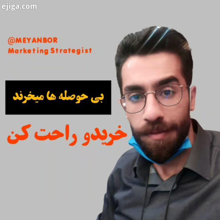 خریدو برای مشتری راحت کن اگر میخوای فروشت بره بالا مشتری رو نچرخون تو سایت دایرکت سعی کن خریدو واس