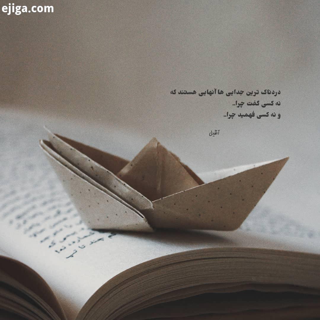 دردناک ترین جدایی ها آنهایی هستند که نه کسی گفت چرا..نه کسی فهمید چرا..آشیل : آشیل عکس پروفایل عکس