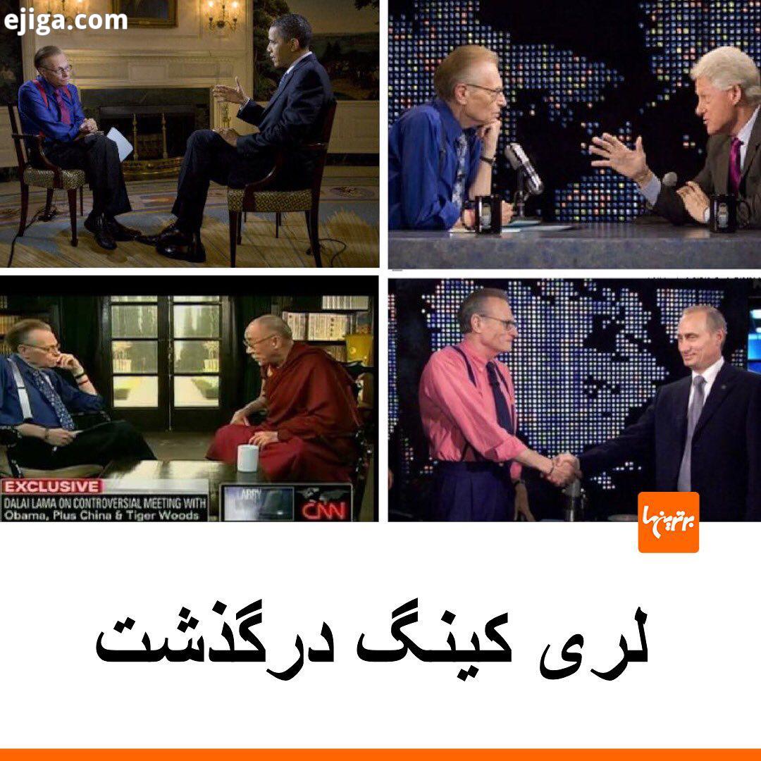 .لری کینگ سال سن داشت، سال اجرا کرد در سی ان ان مشهور شد، اجرای زنده با لری کینگ را سال بی وقفه اجرا