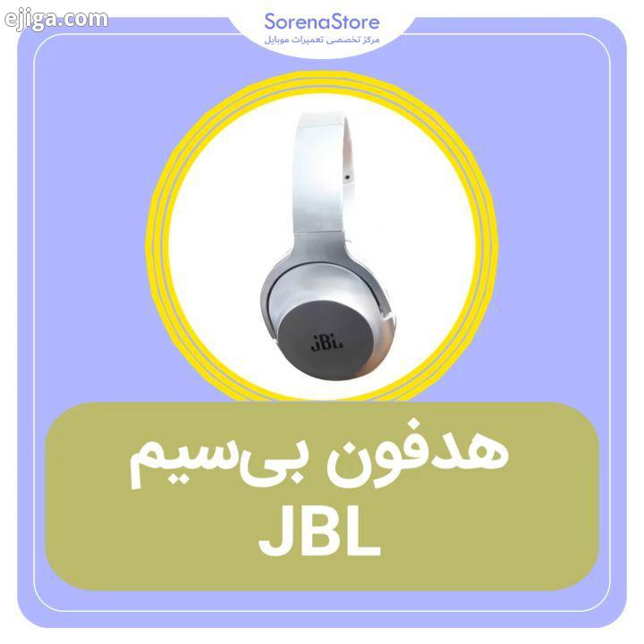 هدفون JBL مدل SH15 بلوتوث کارت حافظه رادیو AUX قابلیت مکالمه صدای اپل سنتر سورنا مرکز تخصصی فروش