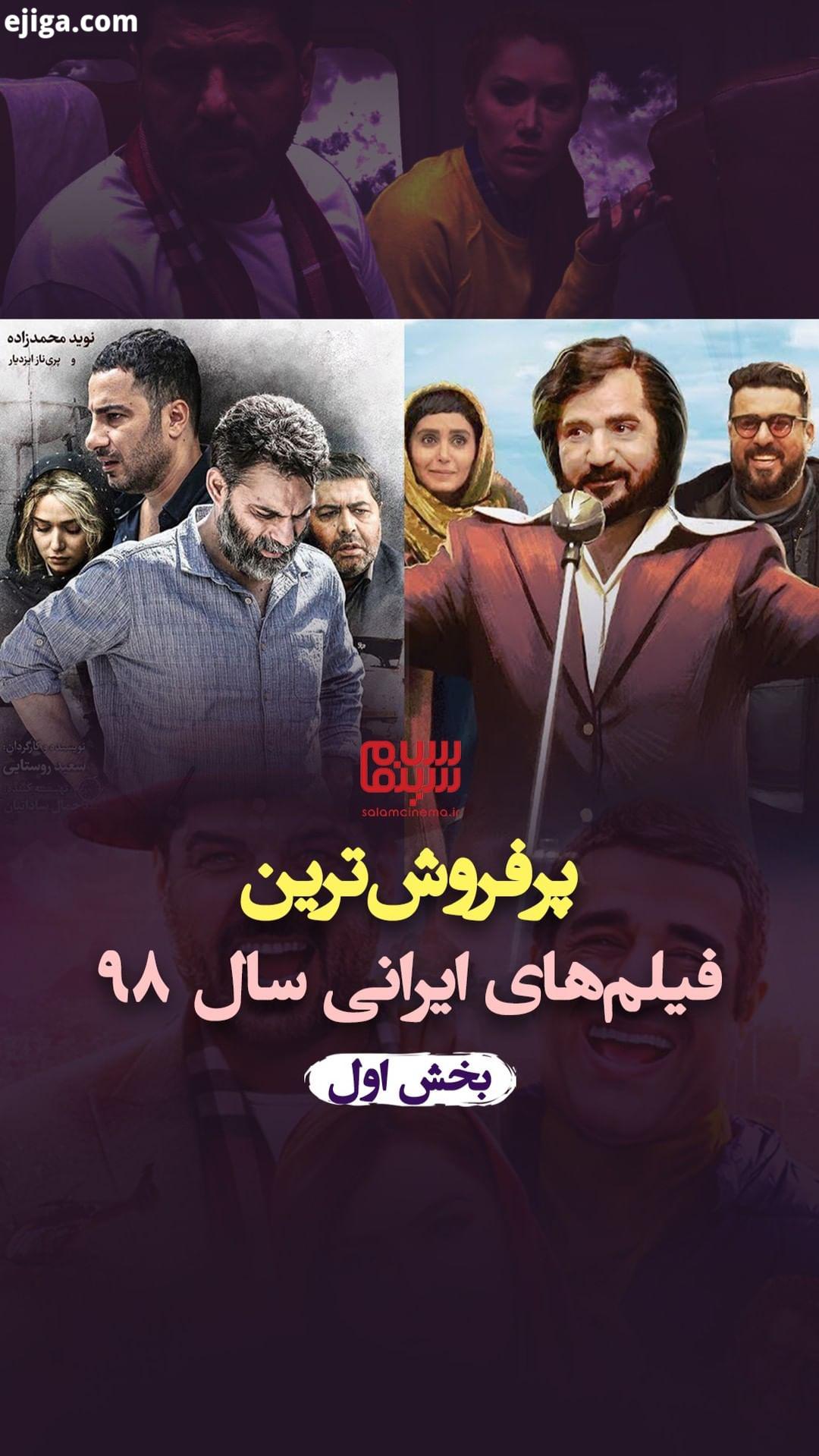 در سال در سینمای ایران، فیلم، در سینماهای ایران اکران شد ما در این ویدیو، پرفروش ترین فیلم های اکر
