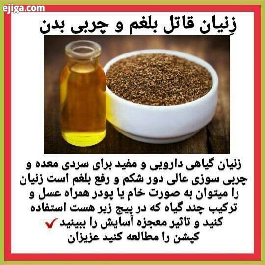 این پیج یه مجموعه فوق العاده هستن که کلی نکات لاغری سلامتی میذارن کارشون طبع شناسی گیاه درمانیه.