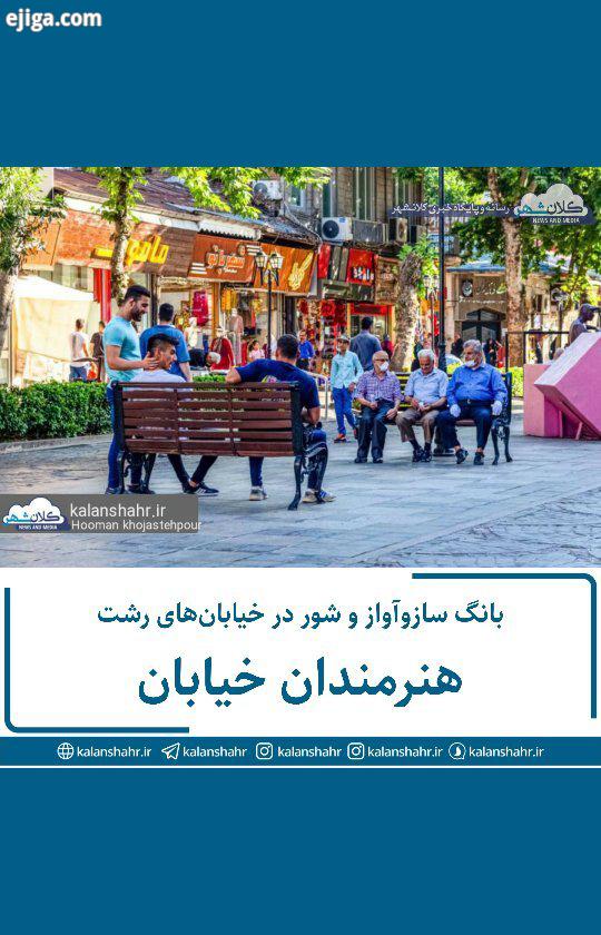 .کلانشهر: نگاهی بیندازید به به چند دقیقه اجرای موسیقی ایرانی با آواز آقای محمداسماعیل روحانی تار