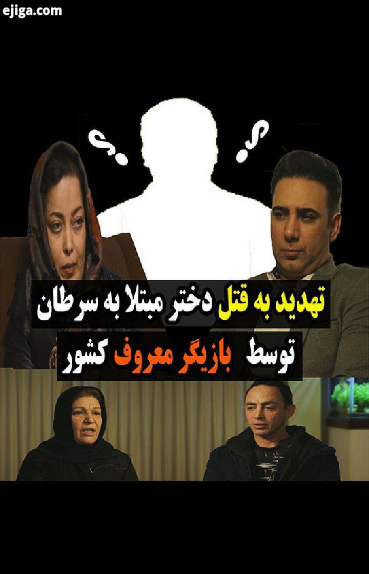 .بشه این آقای بازیگر قبل از اینکه حکم حبس در موردش اجرا بشه موضوع به گوش رسانه ها برسه، دل این