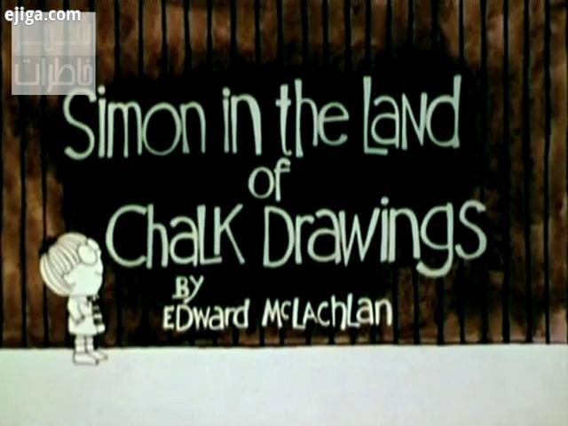 کارتون سایمون در سرزمین گچ های نقاشی در دهه شصت به صداپیشگی استاد غلامعلی افشاریه از تلویزیون پخش می