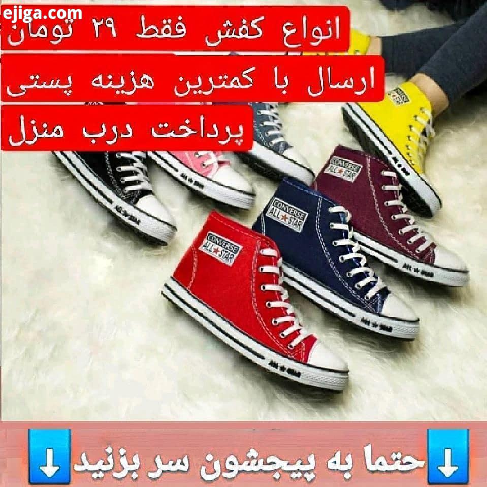 کفش با قیمت استثنایی در پیج زیر 11 00