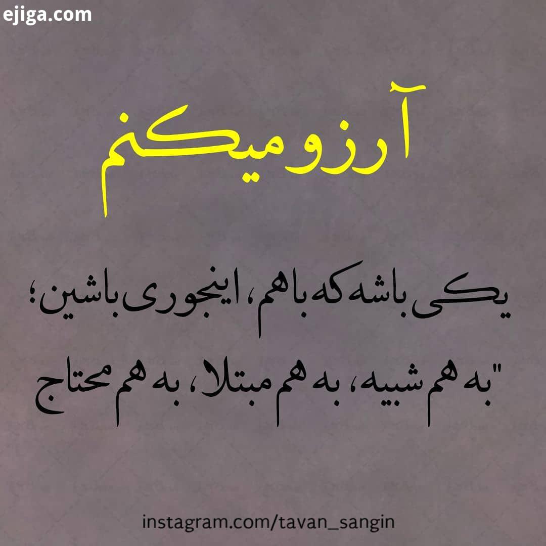 آرزو میکنم...مارو به خود معرفی کنید تگ مهربانید که با درج منبع کپی مفرمایید تکست متن دلنوشت