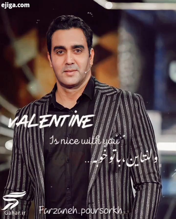 ? ولنتاین مبارک گویا ولنتاین امروزه?..pouriapoursorkh pouria poursorkh valentine valentines love esh