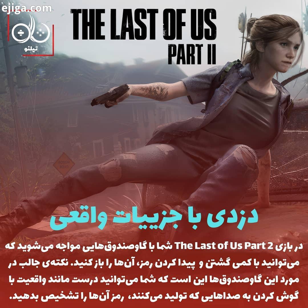 سری بازی های Last of us یکی از بهترین خوش ساخت ترین آثار دنیای بازی های ویدیوی به حساب میان که نسخ
