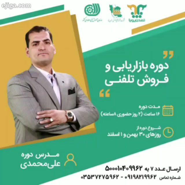 ? در این کارگاه شانزده ساعته، صفرتاصد بازاریابی فروش تلفنی را آموزش خواهم داد، به اضافه شخصیت شناسی