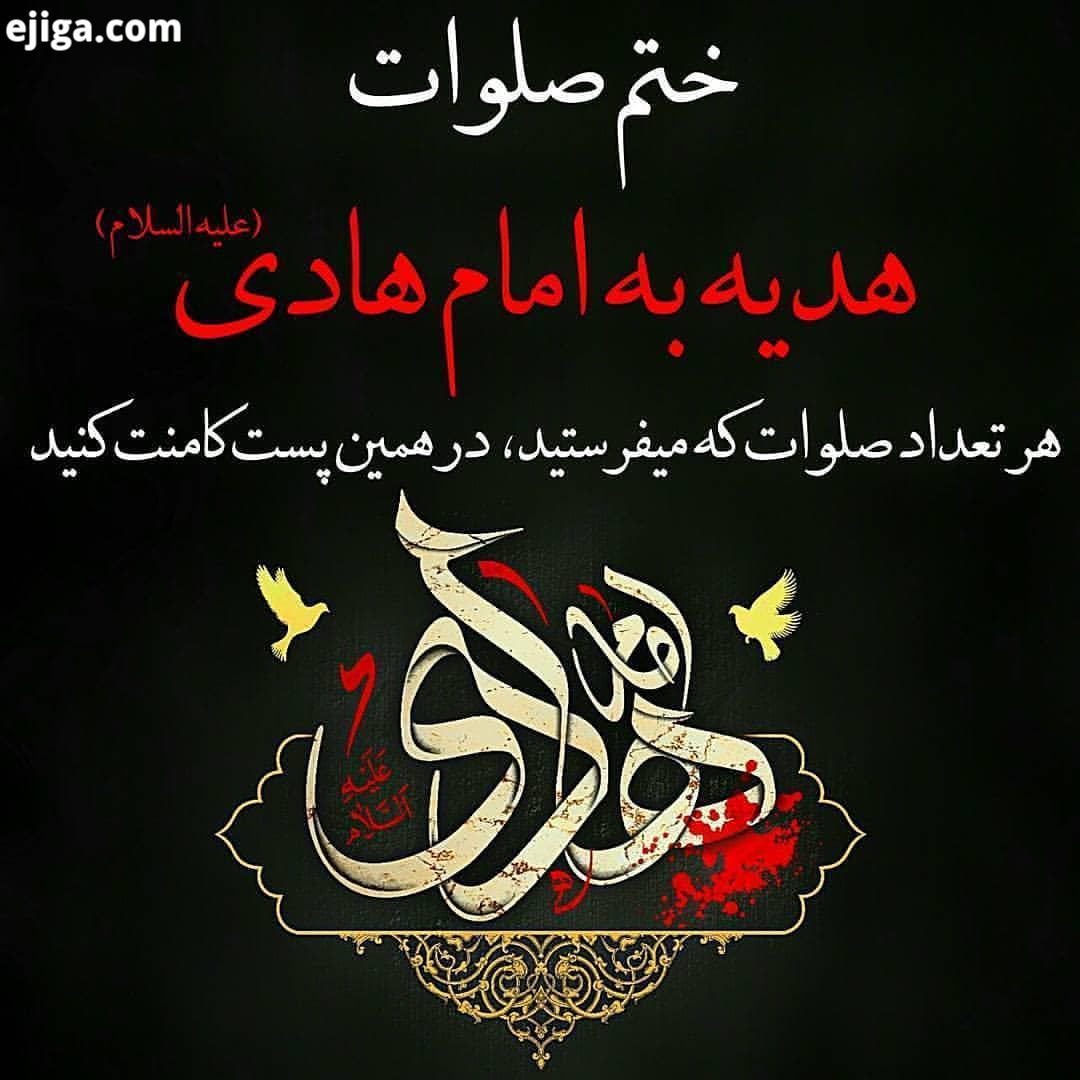 هرروز ختم صلوات داریم..ان شاءالله که مقبول الهی واقع شده حوای شما خواهران برادران گرامی ، به