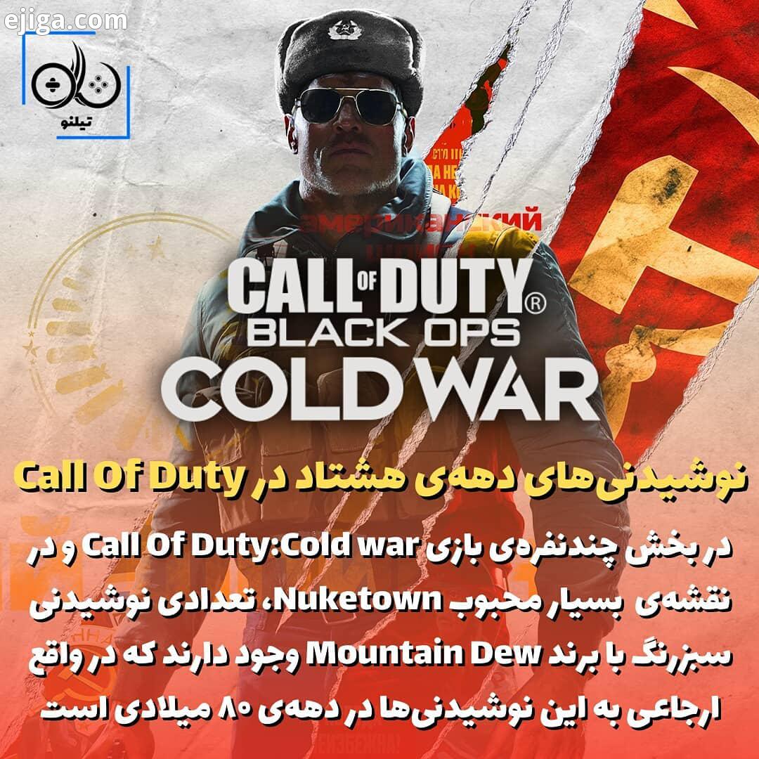 بازی Call Of Duty Cold War جدید ترین نسخه از سری محبوب کال آف دیوتیه که مدت زمان نه چندان زیادی از