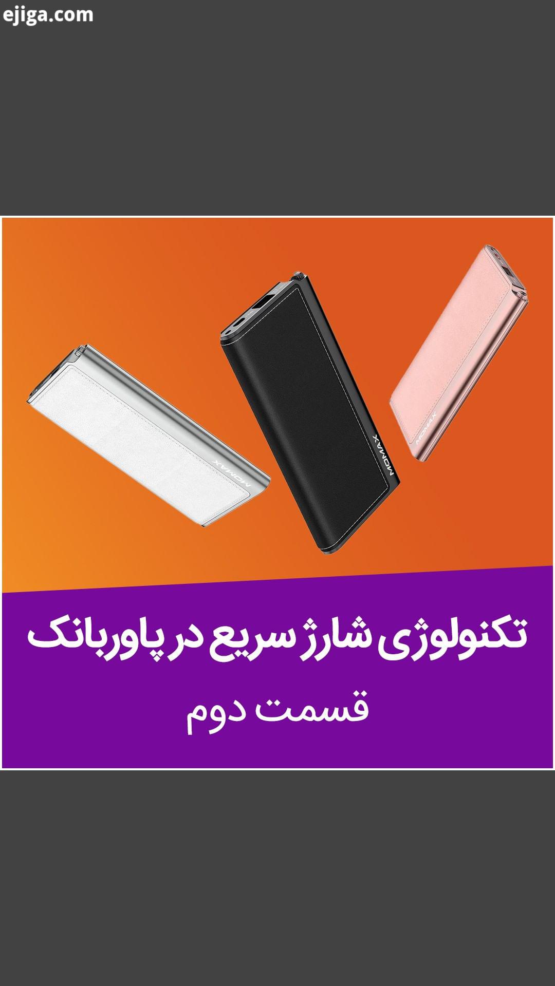 .?پاور بانک چطور کار می کند آشنایی با شارژ سریع ?از تکنولوژی پاوربانک ها چی می دانیند شارژ وایرلس چی