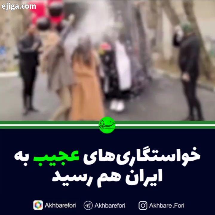 خواستگاری های عجیب به ایران هم رسید به نظر شما این سبک از خواستگاری ها اقدام درستی است خواستگاری ایر