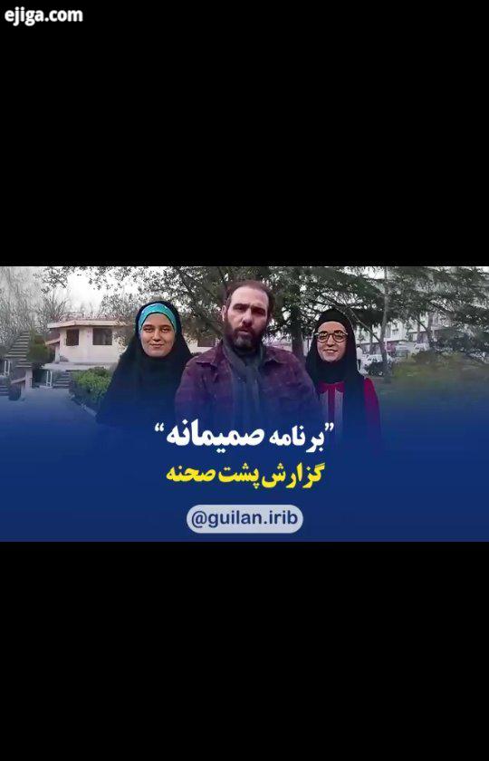 پنجشنبه ها ساعت ۱۹ ٠٠...وب سایت صدا سیمای مرکز گیلان ?guilan irib ir...? با ما در شبکه های اجتماعی