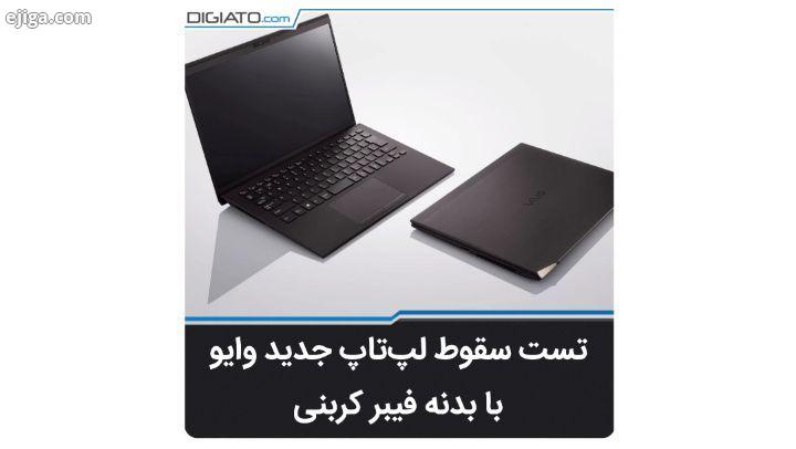 ? لپ تاپ وایو زد 2021 به عنوان جدیدترین دستگاه قدرتمند سری زد وایو با بدنه ای مقاوم از جنس فیبر کربن