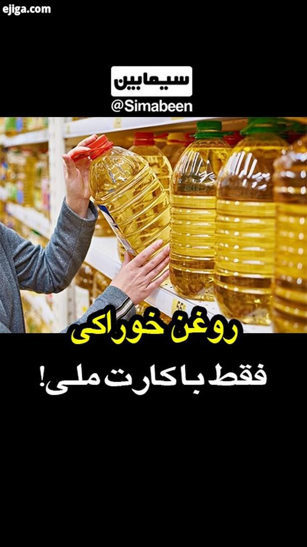 به نظرتون اقلام مصرفی ضروری مردم دوباره کوپنی میشه