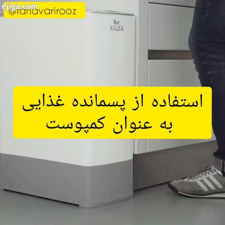 استفاده از پسمانده غذایی به عنوان کمپوست کمپوست فناوری روز فناوری تکنولوزی روز دنیا خاک تکنولوژی آین