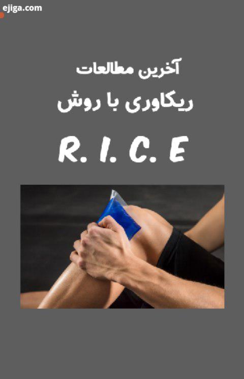 نحوه ریکاوری تسریع در بهبود آسیب لینک مقالاتی که راجع بهش صحبت کردم : https: www drmirkin com fitnes