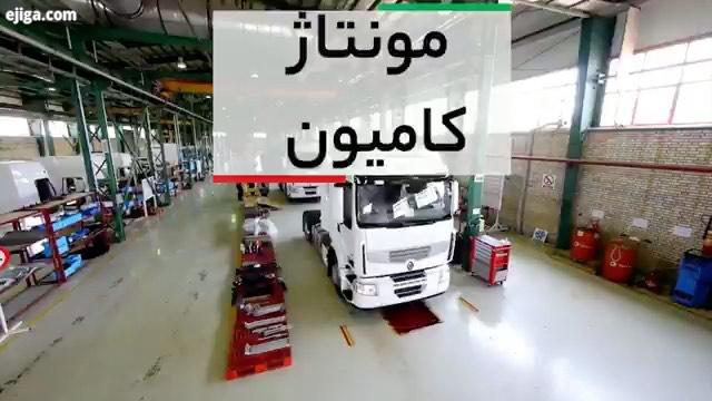 مراحل مونتاژ کامیون های رنو در ایران این خط تولید پس از تحریم های سال نود یک متوقف شد درس در بیو پژو