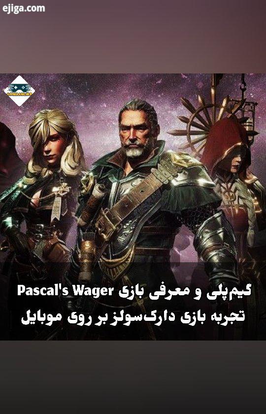 ?? بازی Pascal Wager در حال حاضر یکی از معروف ترین بازی های سولز روی موبایل است طبیعتا اگر به دنبال