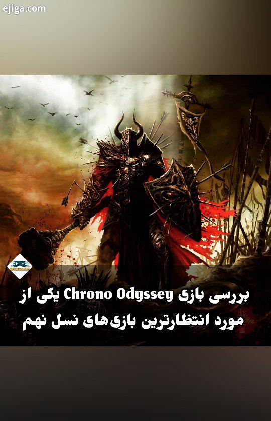 ?? بازی Chrono Odyssey یک عنوان حماسی با تم فضا زمان خواهد بود همچنین این بازی سبک نقش آفرینی چند نف