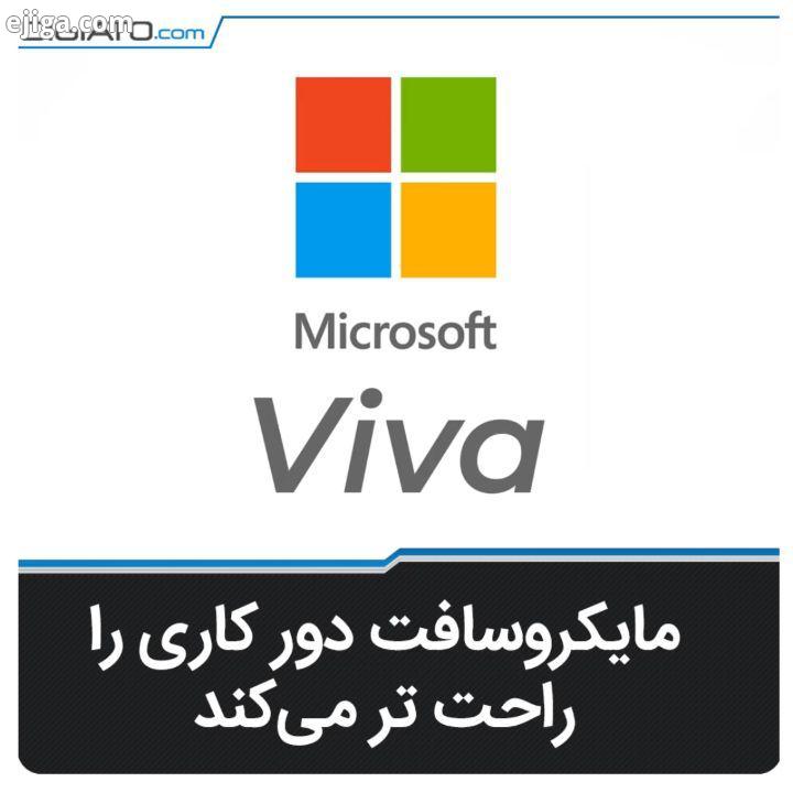 ? توضیح دسته از امکانات Microsoft Viva: Viva Connections: فضایی برای کاربران تا به ارتباطات داخلی من