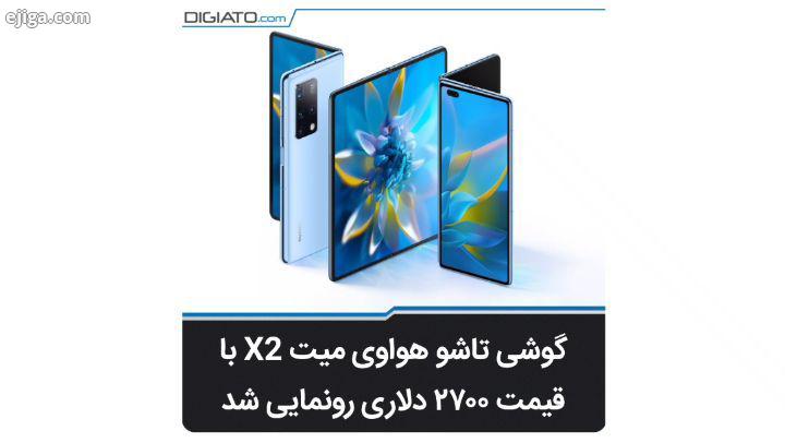 ? مشخصات فنی هواوی Mate X2 ?نمایشگر داخلی اینچی با رزولوشن ۲۴۸۰ در ۲۲۰۰ پیکسل ?پنل بیرونی ۴۵ اینچی