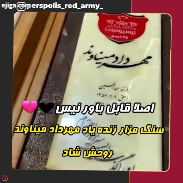 .خونه نو مبارک آقا مهرداد ???...? کامنتای زیباتون به ما انرژی میده ?..? perspolis red army ? نقل انت