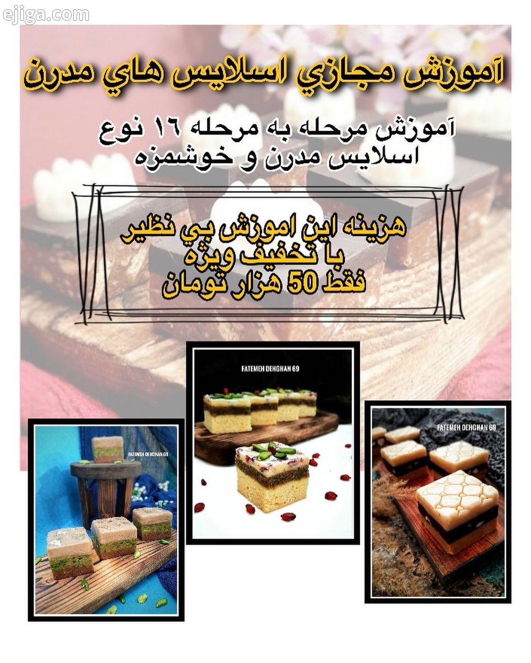 غاز ثبت نام اسلایس های مدرن هزینه موزش 120 هزار تومن با تخفیف اولیه به مدت یک هفته 50 هزار تومن
