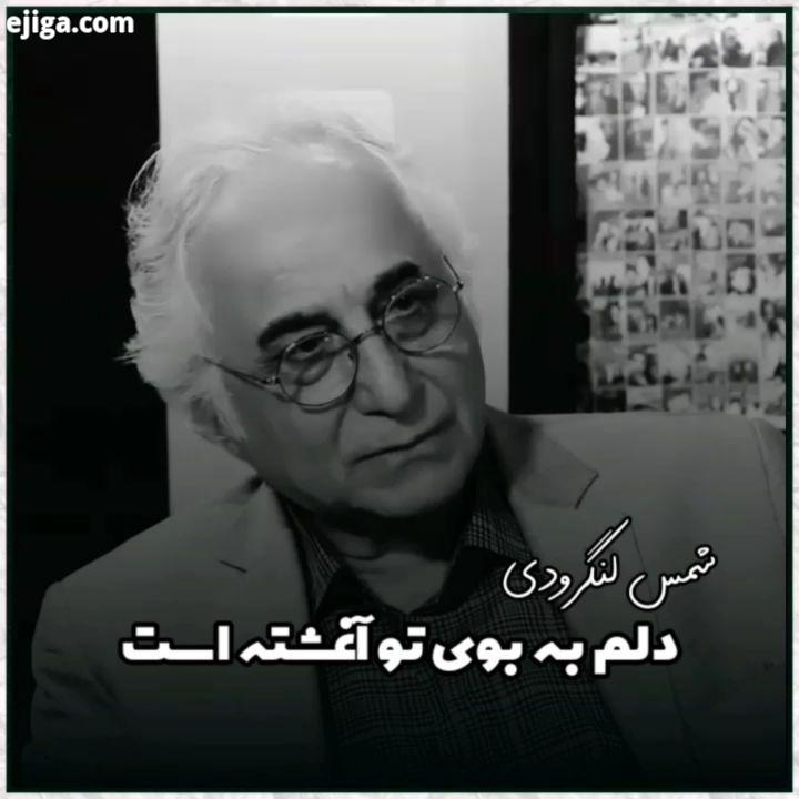 دلم به بوی تو آغشته است سپیده دمان کلمات سرگردان برمی خیزند خواب آلوده دهان مرا می جویند تا از تو سخ