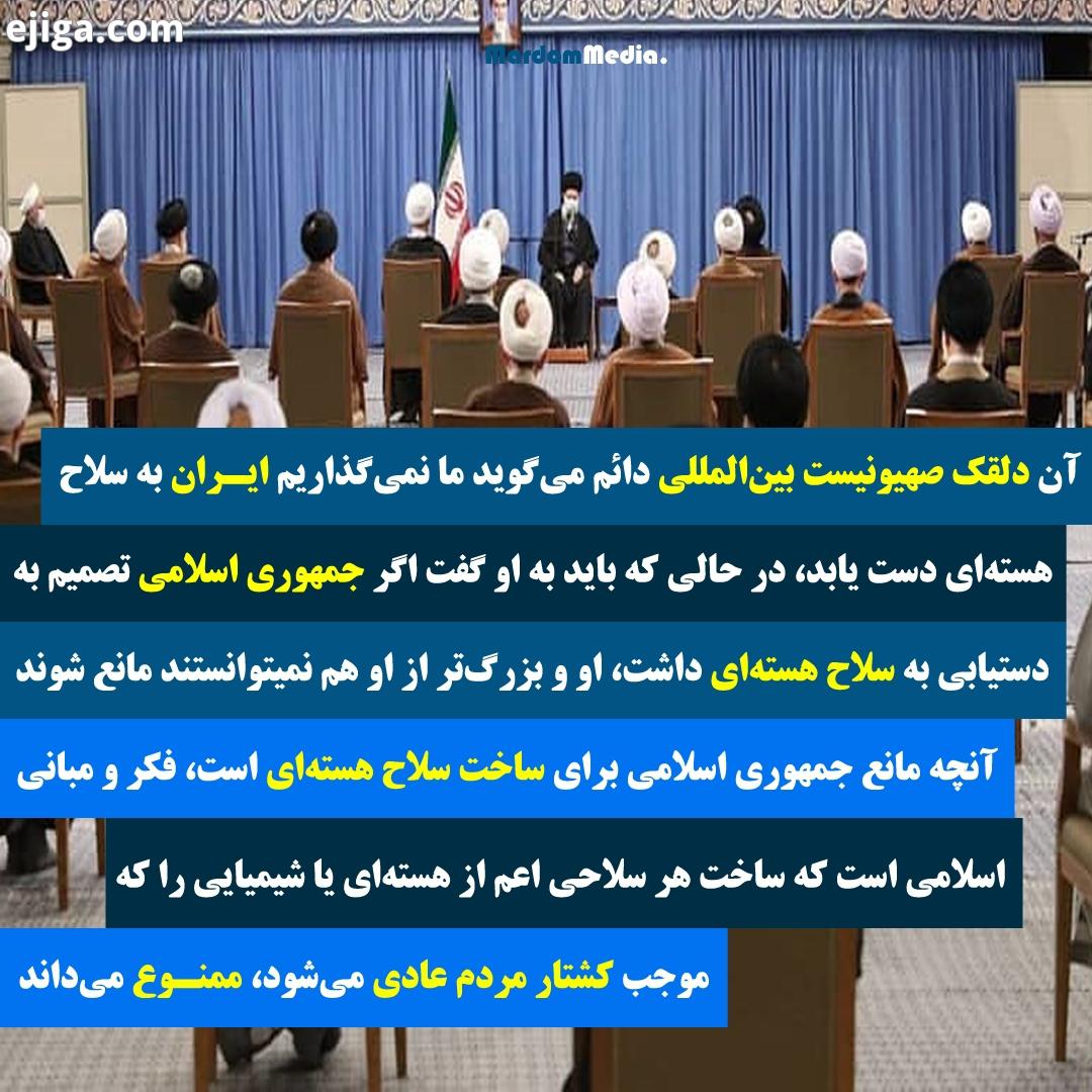 : آیت الله خامنه ای در دیدار با نمایندگان مجلس خبرگان گفت: در این میان آن دلقک صهیونیست بین المللی