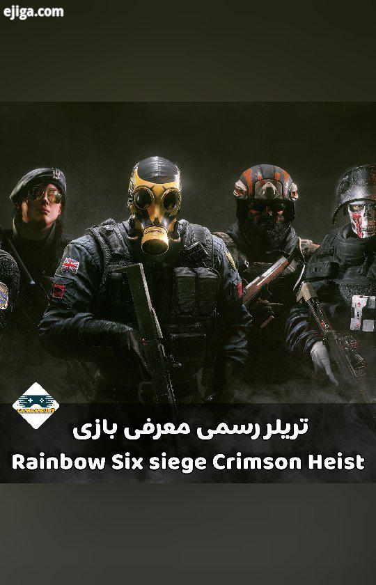 ?? تریلر سینمایی بازی rainbow six siege crimson heist منتشر شد یوبی سافت به تازگی از برنامه توسعه سا