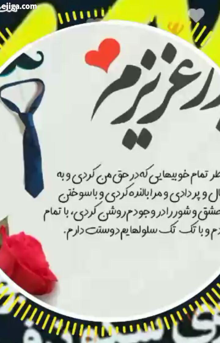 قهرمان من روزت مبارک ?? بوسه میزنم بر دستان مهربانت پدر فداکار مهربونم روز همه پدر ها مبارک انشاءالل