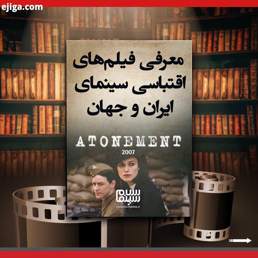 بهترین فیلم های اقتباسی تاوان سینما ادبیات از ابتدای ظهور سینما پیوندی عمیق باهم داشته اند سینما