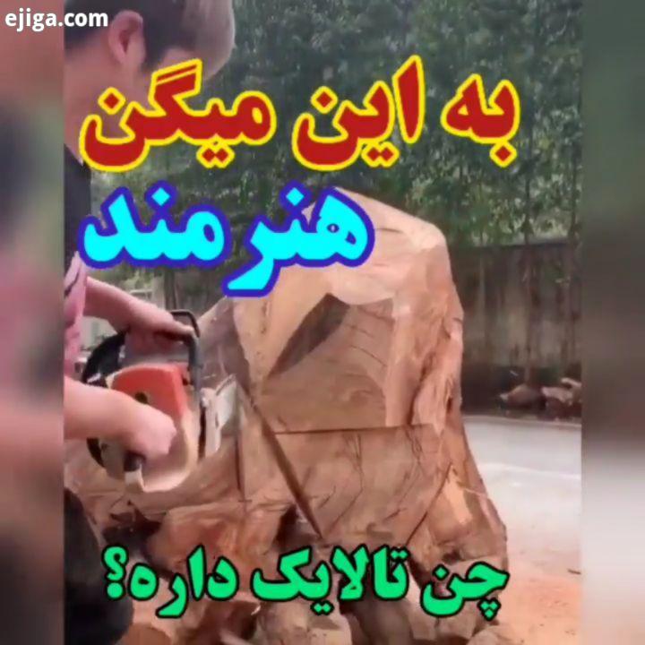 درسته که نمیکنید ولی من باز میزارم از این پستها نظرتون چیه چطور بود.:.کپی ممنوع حتما ببینید
