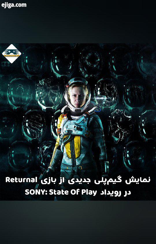 ?? تریلر جدیدی از بازی Returnal در رویداد State of Play نمایش داده شد این تریلر جدید، تصاویر خیره کن