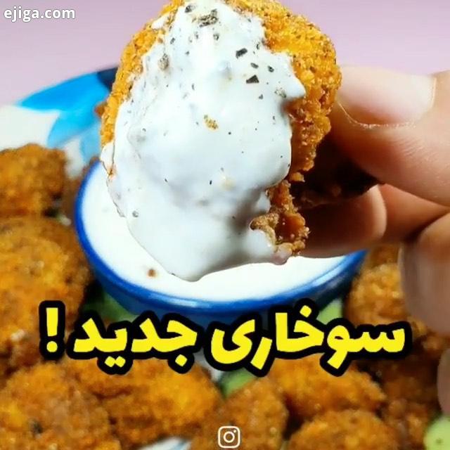 گل کلم شاید ازون دسته سبزیجاتی باشه که بعضیا نتونن رابطه خوبی باهاش برقرار کنن ، اما این سوخاری واقع