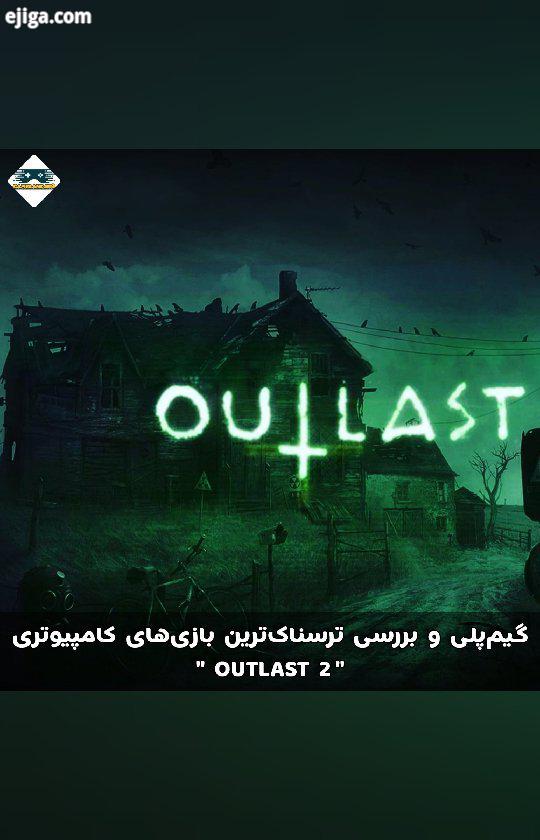 ?? بازی Outlast در سبک ترس بقاء در تاریخ ۲۵ آوریل ۲۰۱۷ برای PC کنسول های Ps4 Xbox One سپس در تاریخ
