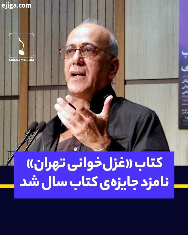 نامزدهای سی وهشتمین جایزه کتاب سال جمهوری اسلامی ایران در گروه هنر معرفی شدند کتاب فرهیختگی در محیط