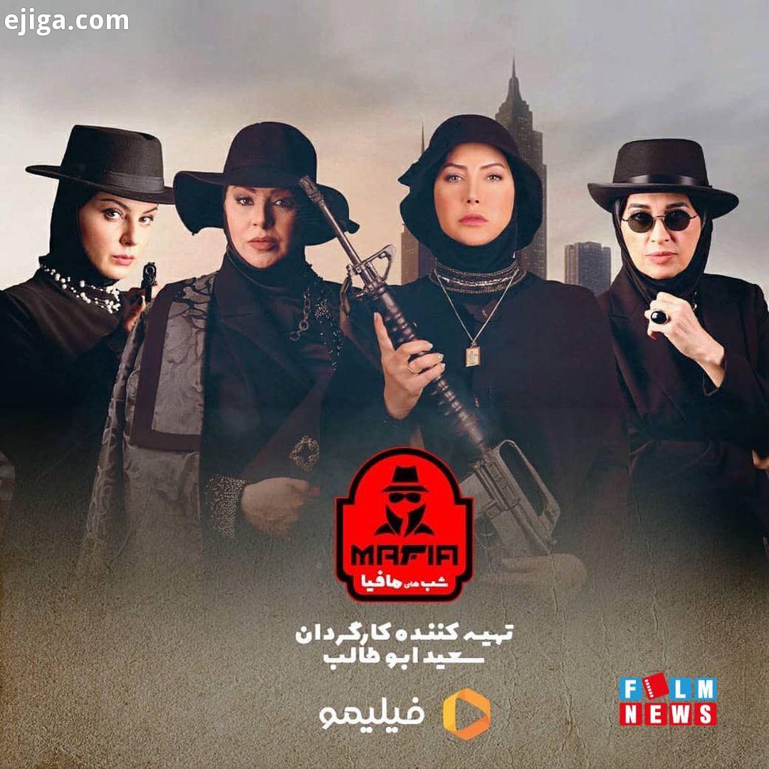 معرفی بازیگران سری دوم شب های مافیا با پیوستن دوازده بازیگر دیگر به شب های مافیا ، نسرین مقانلو، فری