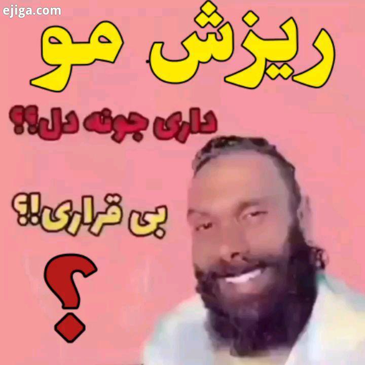 مخترع نابغه ایرانی فرمول داروی رویش مجدد مو را کشف کرد با ضمانت بامصرف تنها یک دوره از این محصول مشک