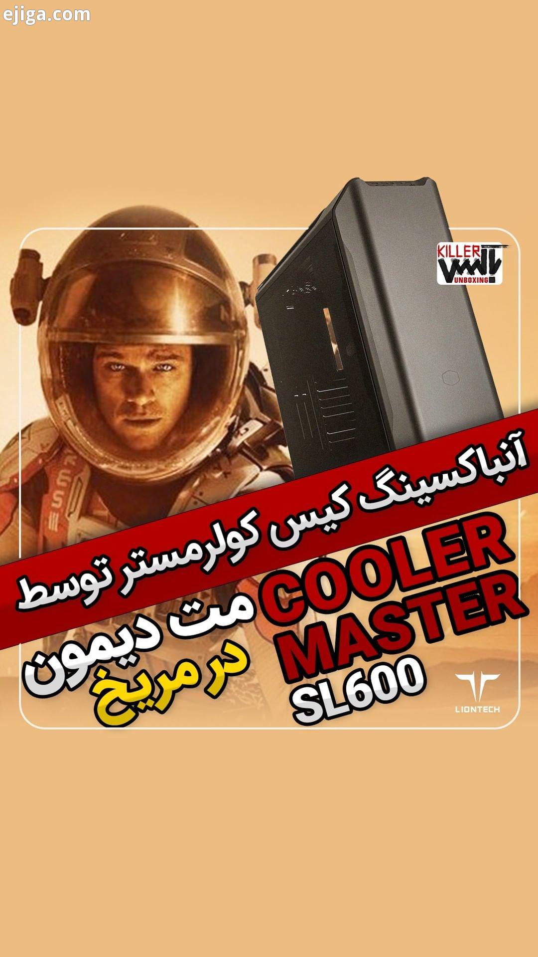 Cooler Master MasterCase SL600M