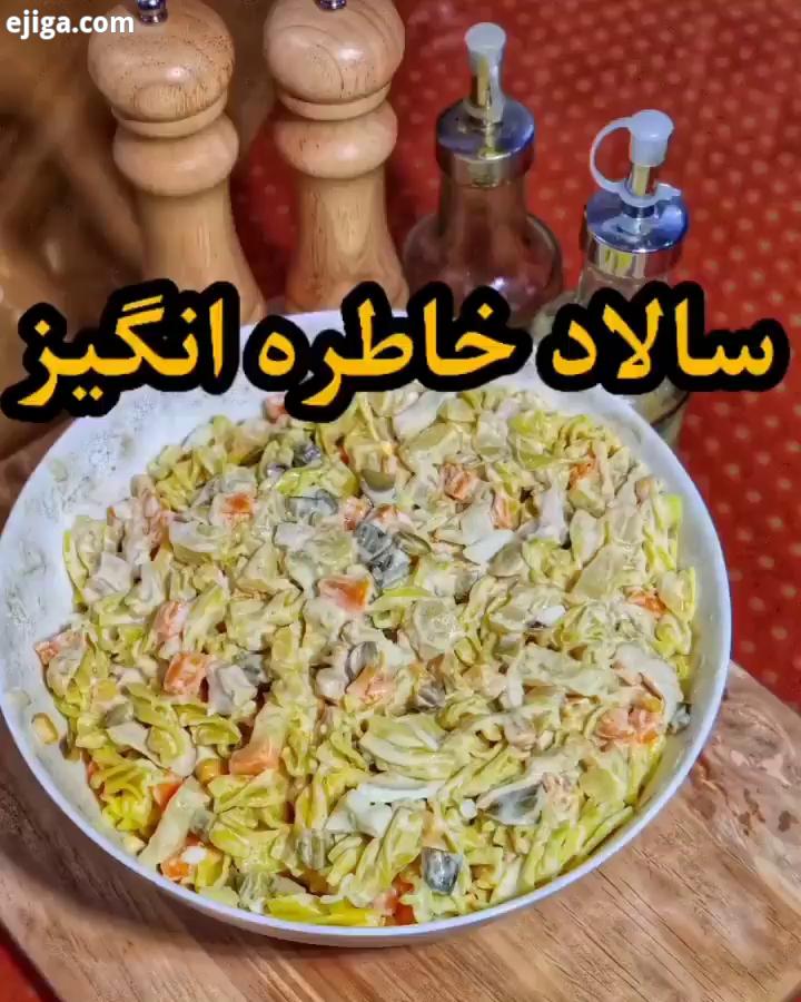سالاد ماکارونی کیه که واقعا دوست نداشته باشه خه شما هم یادتونه یه زمانی پایه ثابت همه مهمونی ها بو