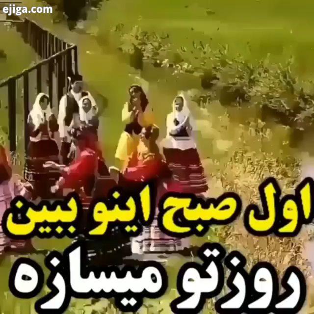 اگر اهنگ شمالی ارسال عکسا از دایرکت یا هشتگ لاهیجانیا لاهیجانیا گیلانیا توریسم گیلان توریسم ایران تر