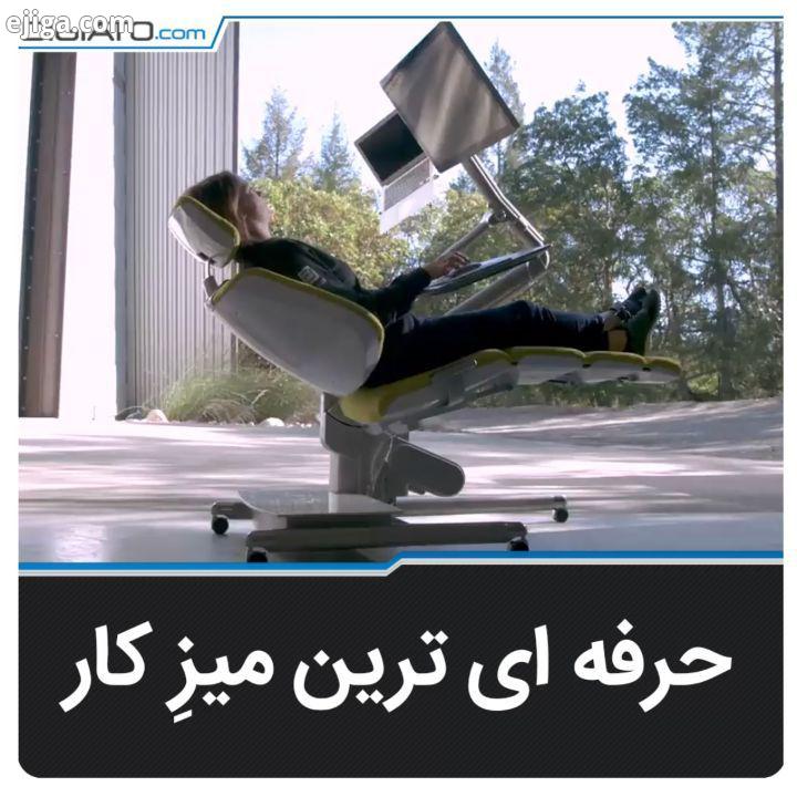 این میز کار گران قیمت می تواند راحت ترین شرایط کاری را برای شما فراهم کند میز میزکار کار میزکامپیوتر