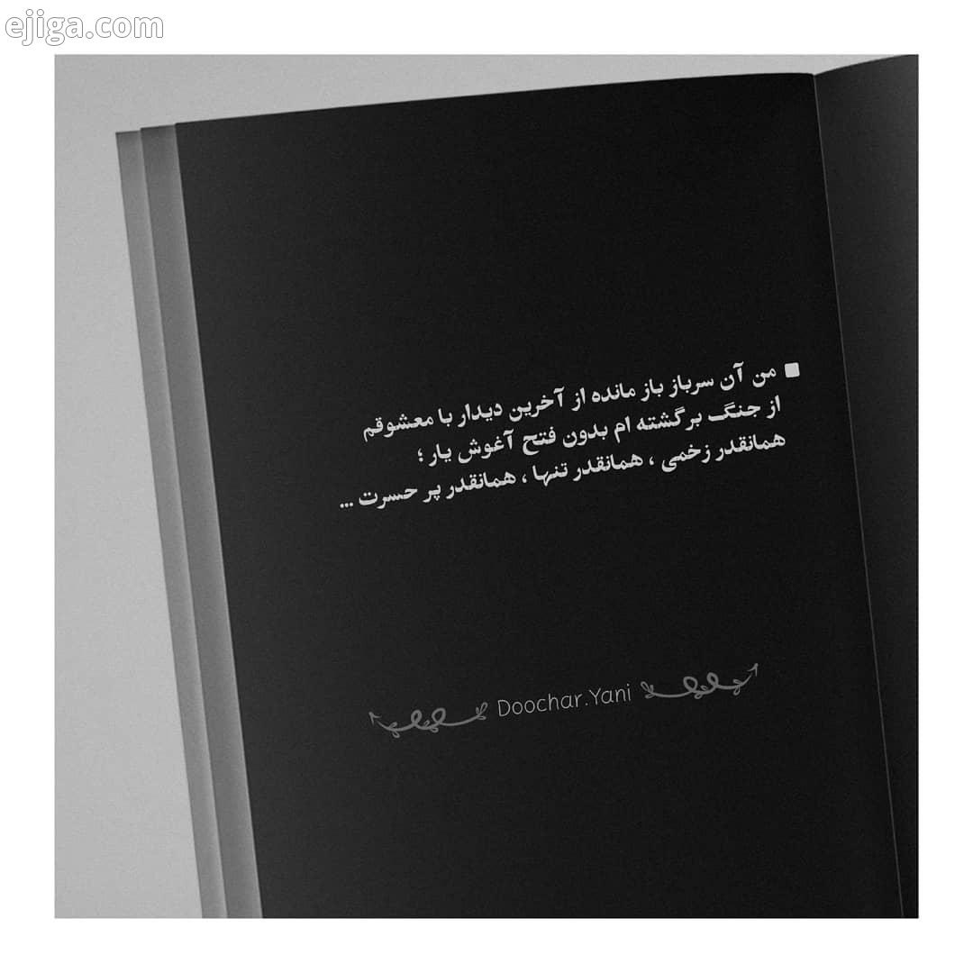 من آن سرباز باز مانده، از آخرین دیدار با معشوقم از جنگ برگشته ام بدون فتحِ آغوشِ یار همانقدر خسته هم