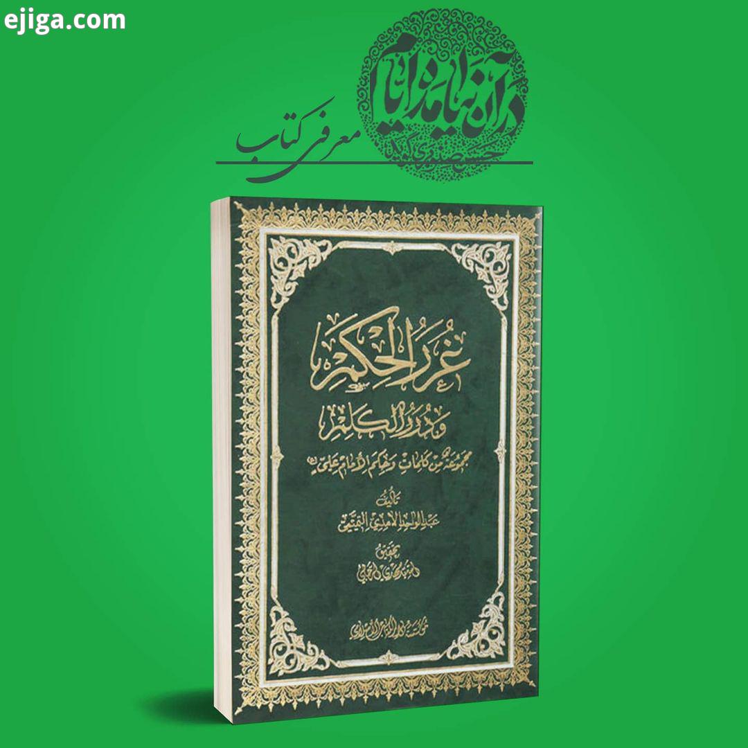 رجب ماه امیر المومنین است گزین گویه چیزی است که هم در بین فرهیختگان طرفدار زیاد دارد هم بین ما مردم